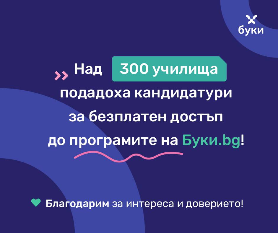 300 кандидатури